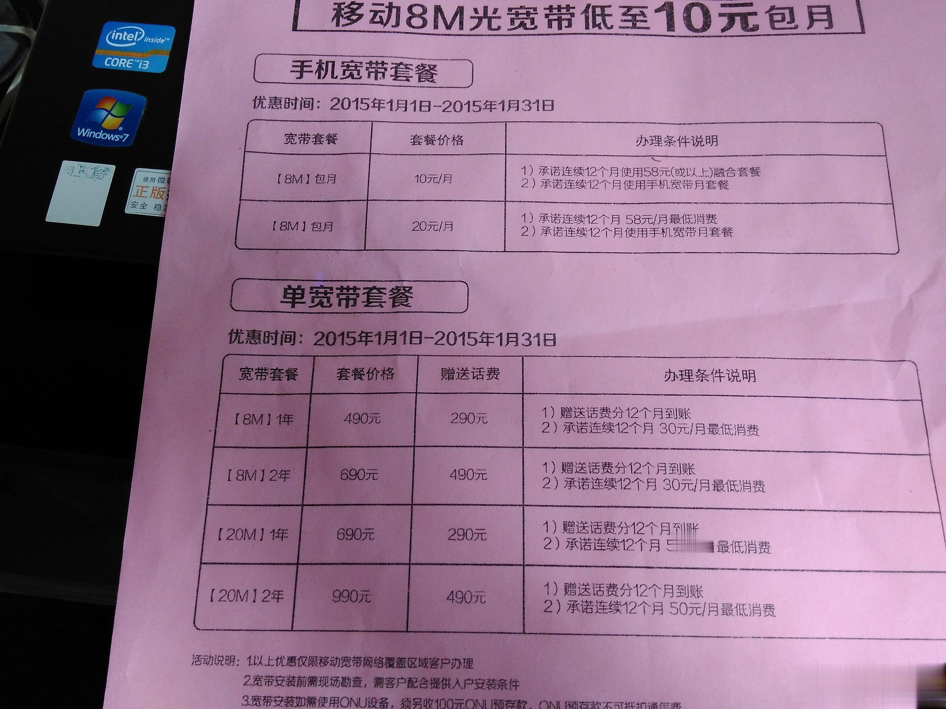 无意中在抽屉里发现一张8年前的宽带宣传页，当时20M宽带一年就要490块钱。再看