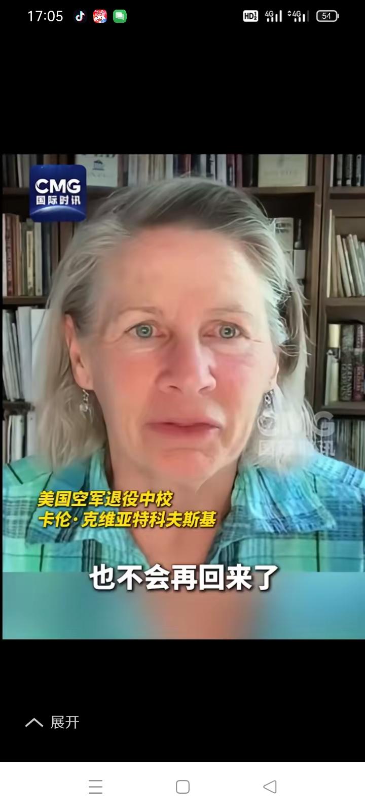 5月6日，美国空军退役中校卡伦·克维亚特科夫斯基在一个公开采访里说了一段话，听完