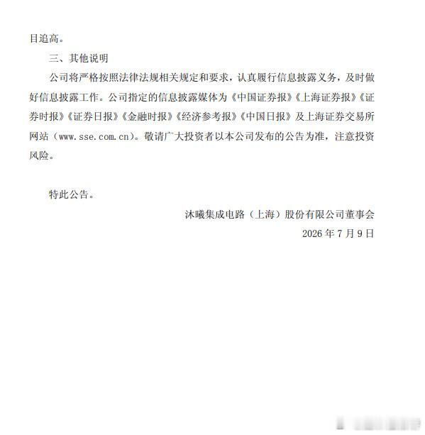 A股股市 千元股又加1，沐曦股份：澄清“产品订单排到明年”传闻不实 公司仍处亏损