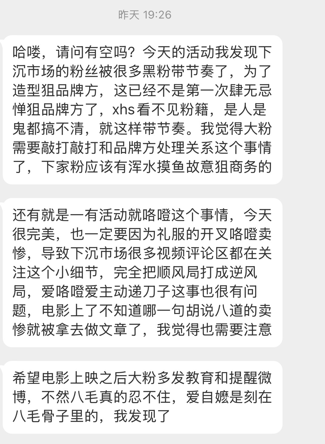 电影要上了，要警惕被小部分声音影响大方向节奏的问题。比如昨天的活动，因为礼服问题