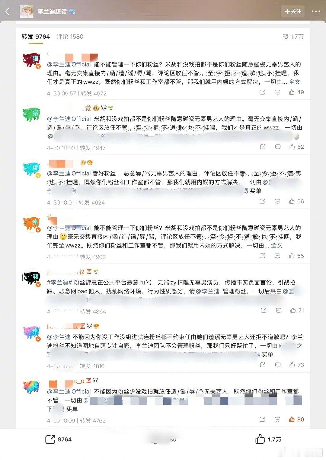 于适粉丝给李兰迪的别致排字～