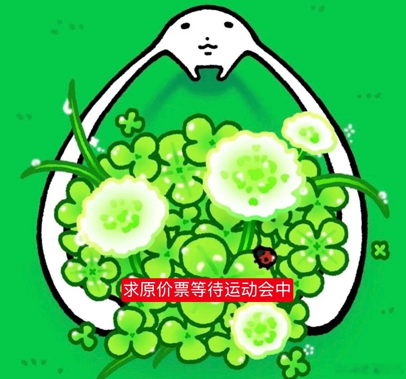 倒计时11天抢票日Day2️⃣ 运动会门票降临果果手心吧 