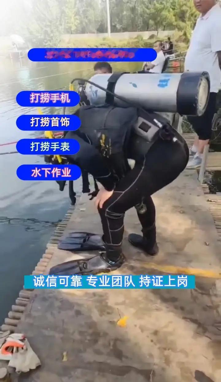 揭阳市普宁市潜水打捞手机、水下救援、水下维修闸门 揭阳市普宁市打捞溺水者、揭阳市