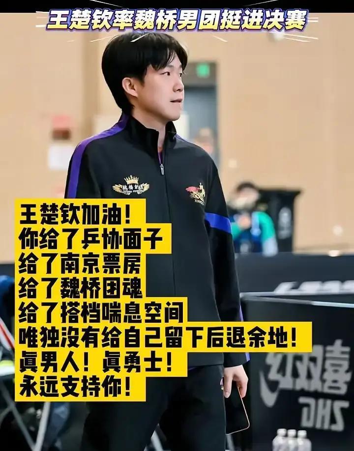 带伤打满12站，他图啥？
 
昨晚乒超半决赛，王楚钦手腕贴着肌贴，球拍换到左手热