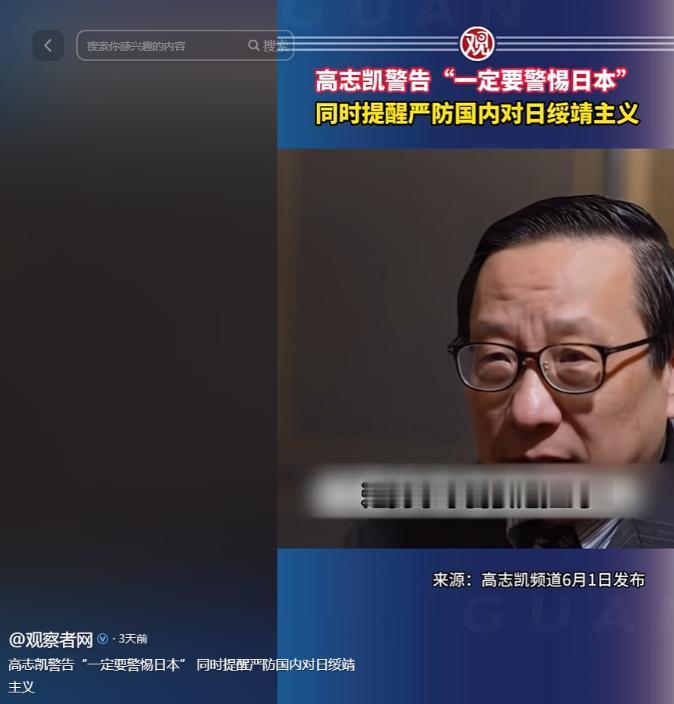 真正危险的敌人竟在身边！学者高志凯深夜撕开伪装：最该警惕的不是日本右翼，而是内部