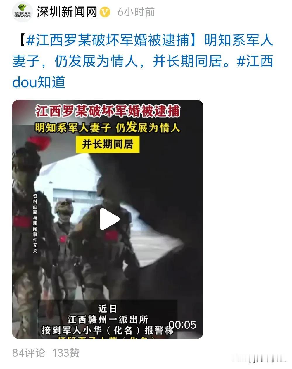 破坏军婚应该重判，真的有些人认为军人不能随时回来，就可以一边拿着军人的工资消费，