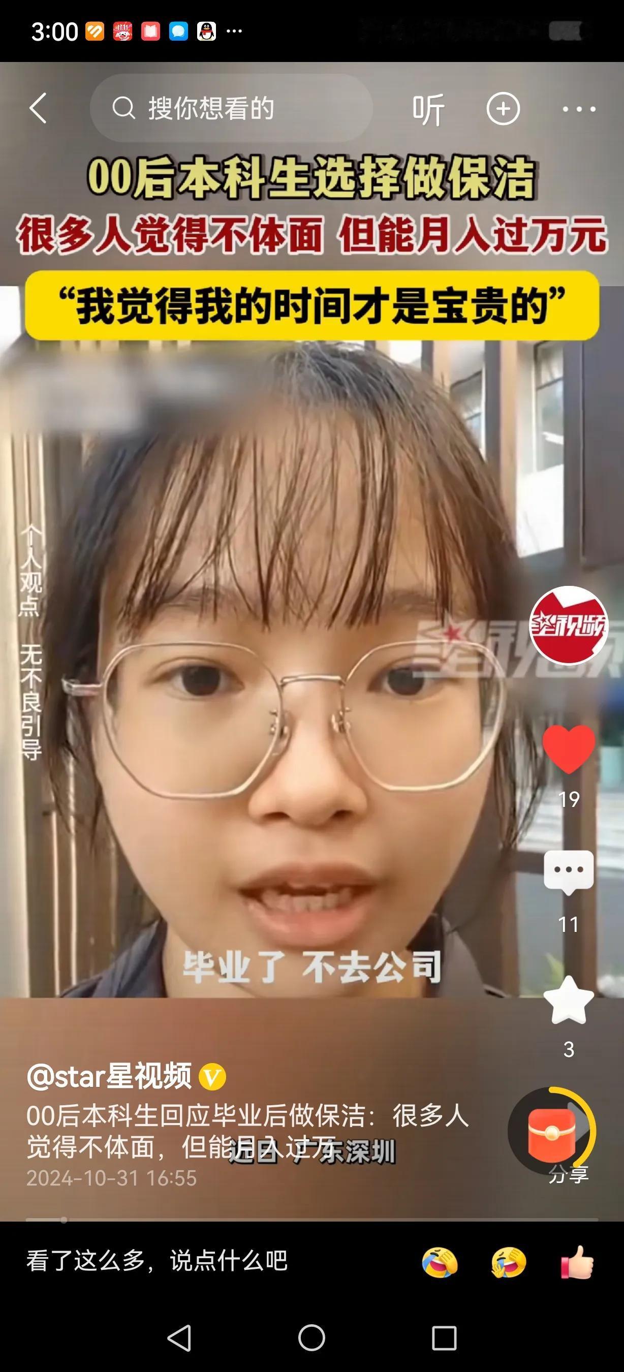 00后本科毕业生做保洁，第一个月月薪就达到8000元，视频中的姑娘说如果再加上一
