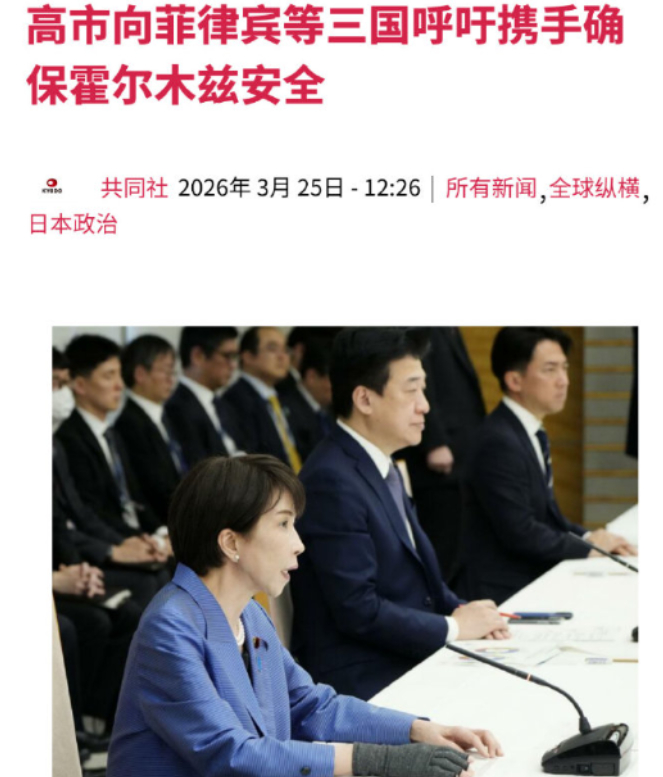 高市早苗叫来3国首脑谈石油保障，一句话令会场人人变色：不靠中方也行？日本共同社报
