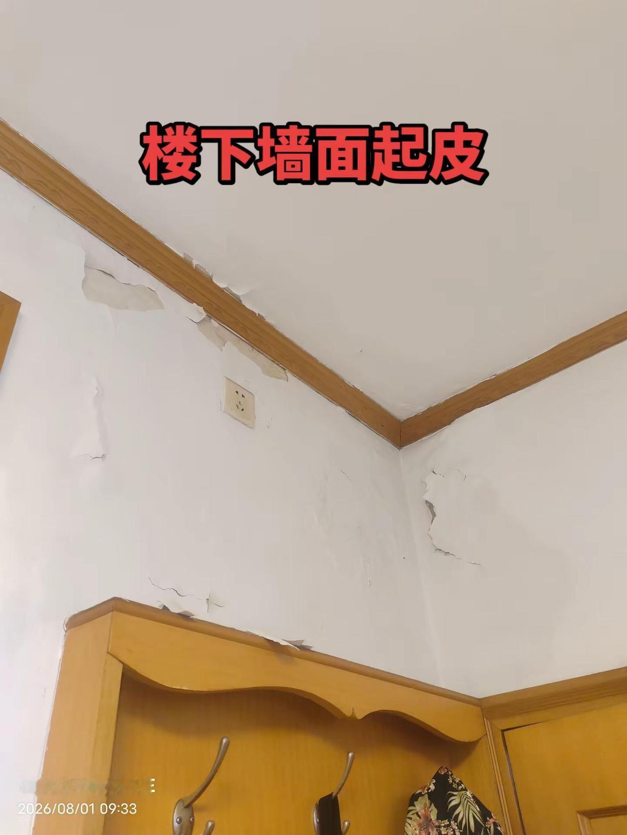 楼下墙面起皮，拆掉厨子发现竟然是总阀螺丝处漏水，这样省事了测漏水