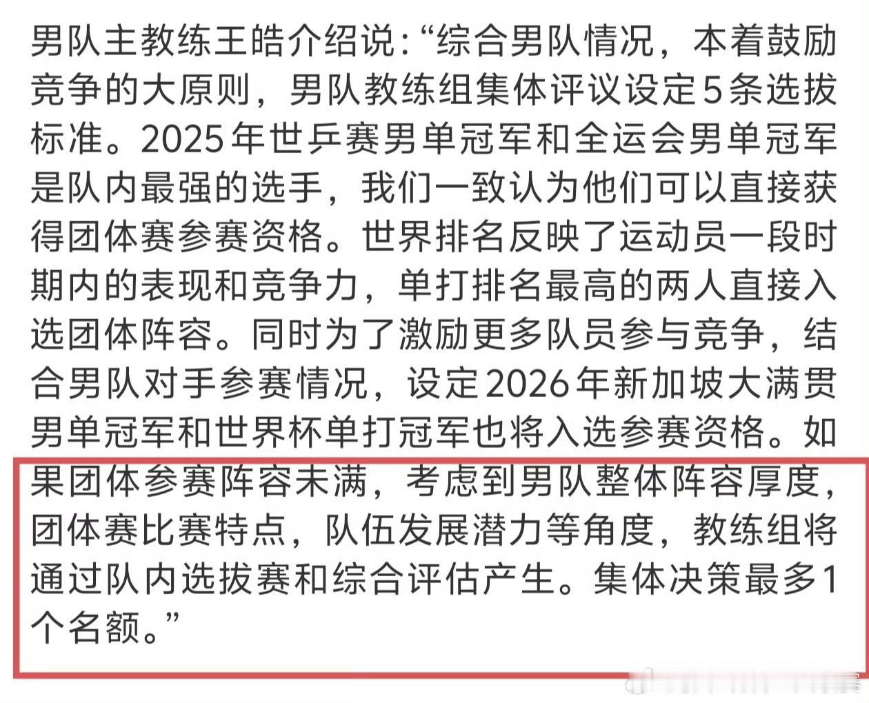 国乒教练组详解伦敦世乒赛选拔规则：樊振东直通资格自愿放弃，王楚钦林诗栋领衔新老结