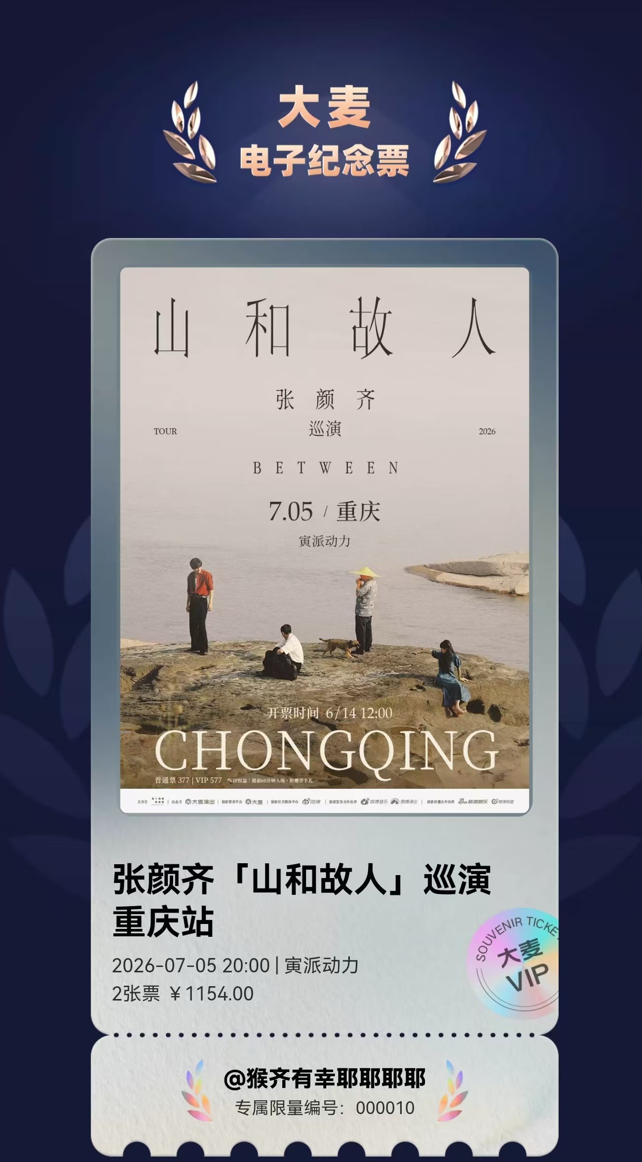 来了