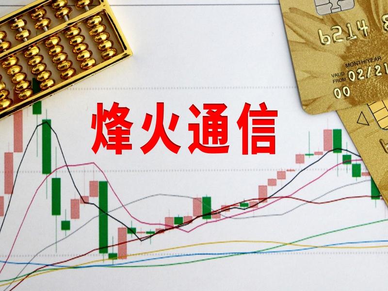 炸板！烽火通信强势涨停，光通信央企引爆全场，背后逻辑太硬核
 
A股彻底沸腾！烽