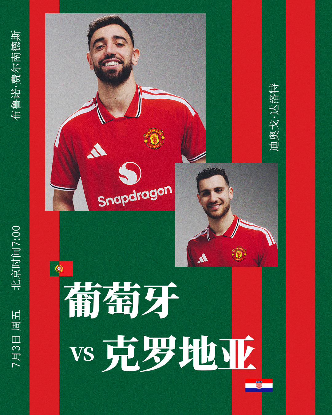 葡萄牙迎来欧洲内战🇵🇹⚔️葡萄牙vs克罗地亚🕗北京时间7月3日 7:00?