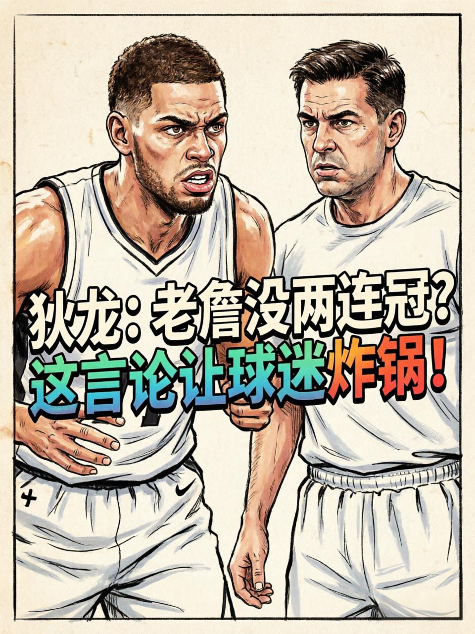 狄龙：乔丹才是最伟大的球员！喷詹姆斯没两连冠？老詹的球迷不答应！就在近日，狄龙在