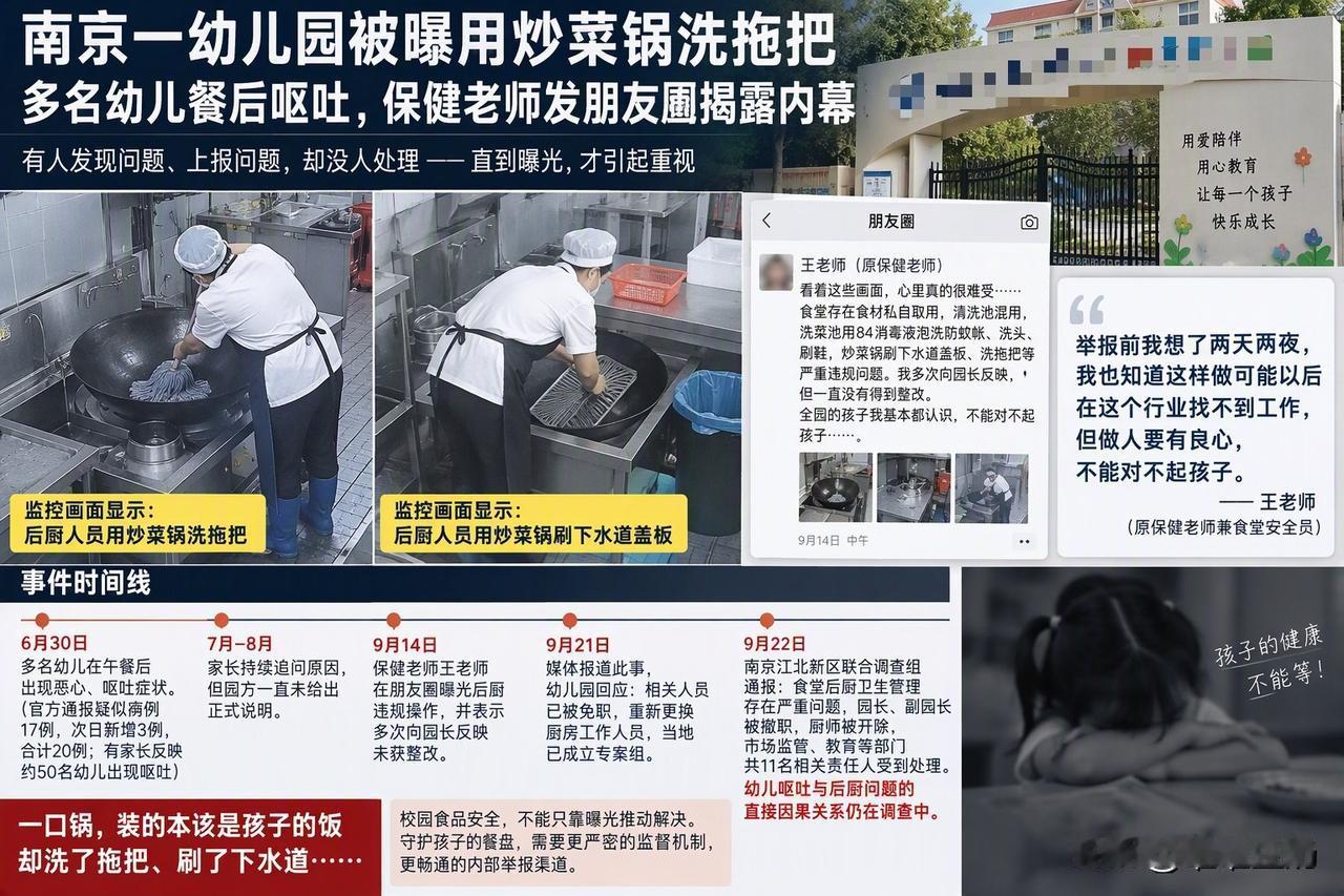 南京一家幼儿园，后厨炒菜的锅，被用来洗拖把。

孩子吃了食堂的饭，好几个吐了。