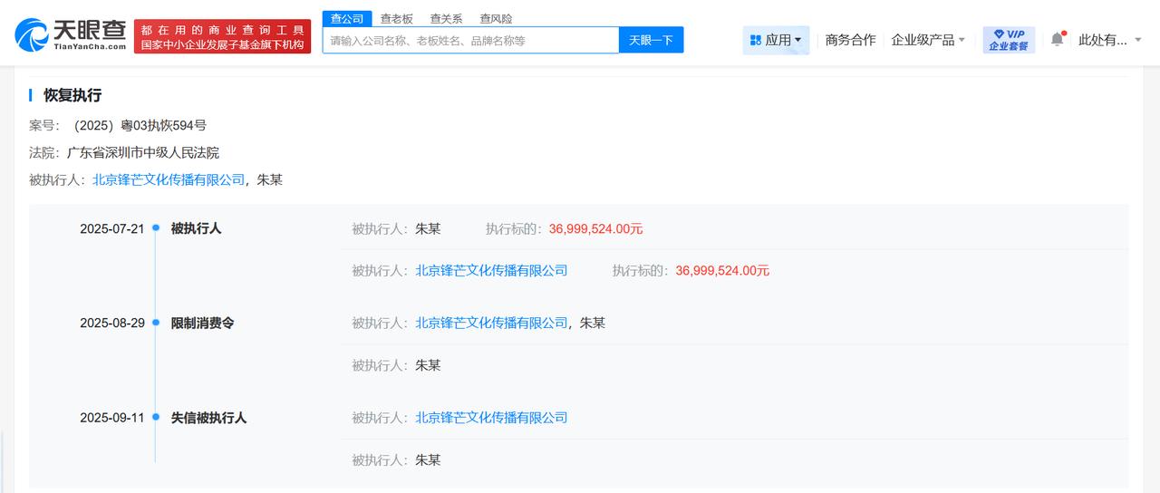 柴鸡蛋被列为老赖
柴鸡蛋及公司被列为老赖
天眼查App显示，近日，朱文娇（柴鸡蛋