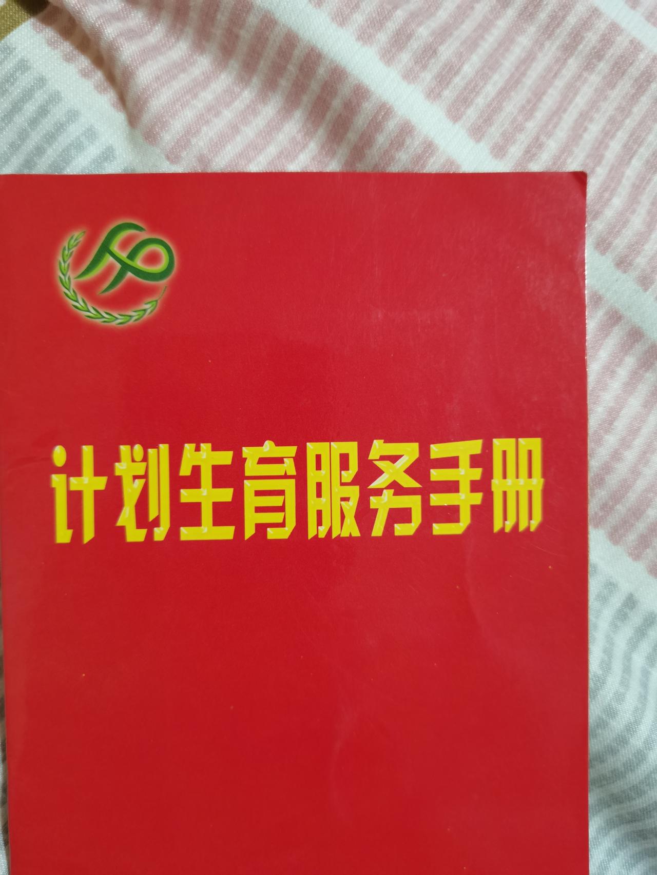 我们自愿终生只生一个子女，申请办理《独生子女父母光荣证》。
说起来不怕大家笑话，