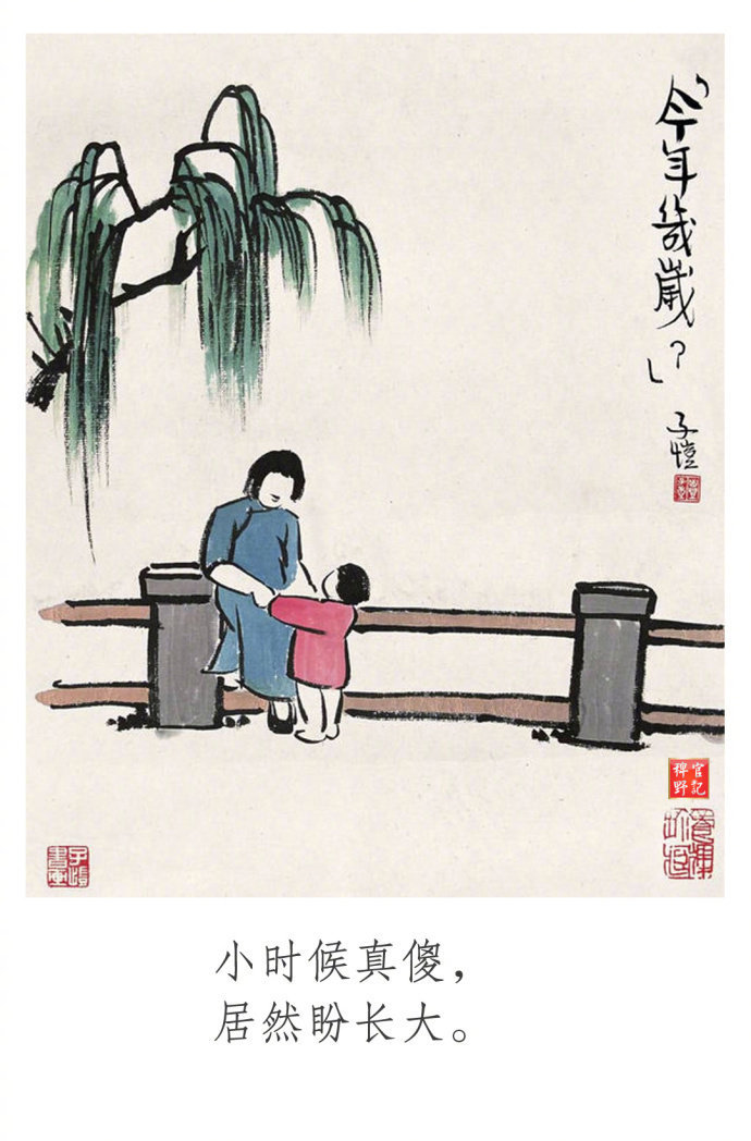 丰子恺：多年后终于明白，小时候真好。