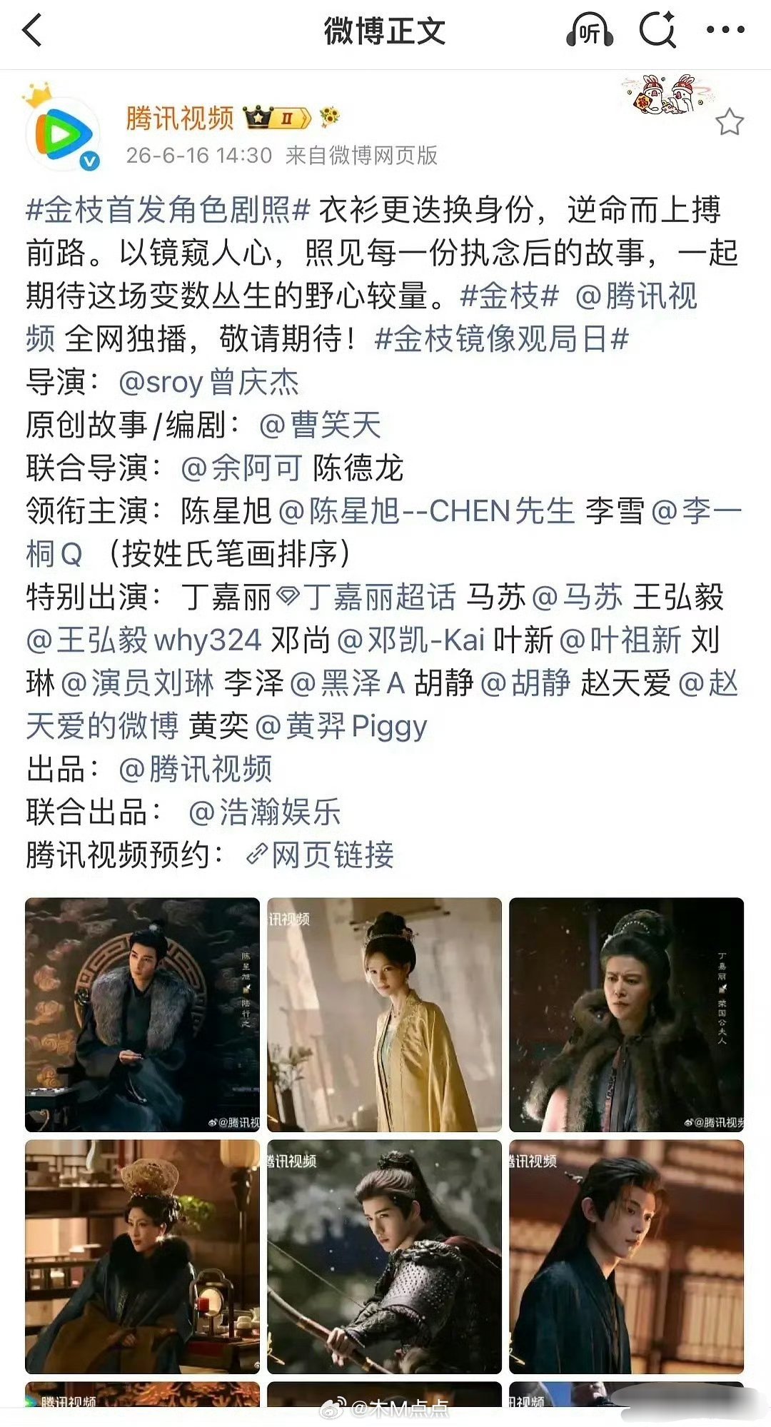 李一桐主动调整署名顺序 开始按新规宣了 金枝按新规官宣的，陈星旭李一桐按姓氏笔画