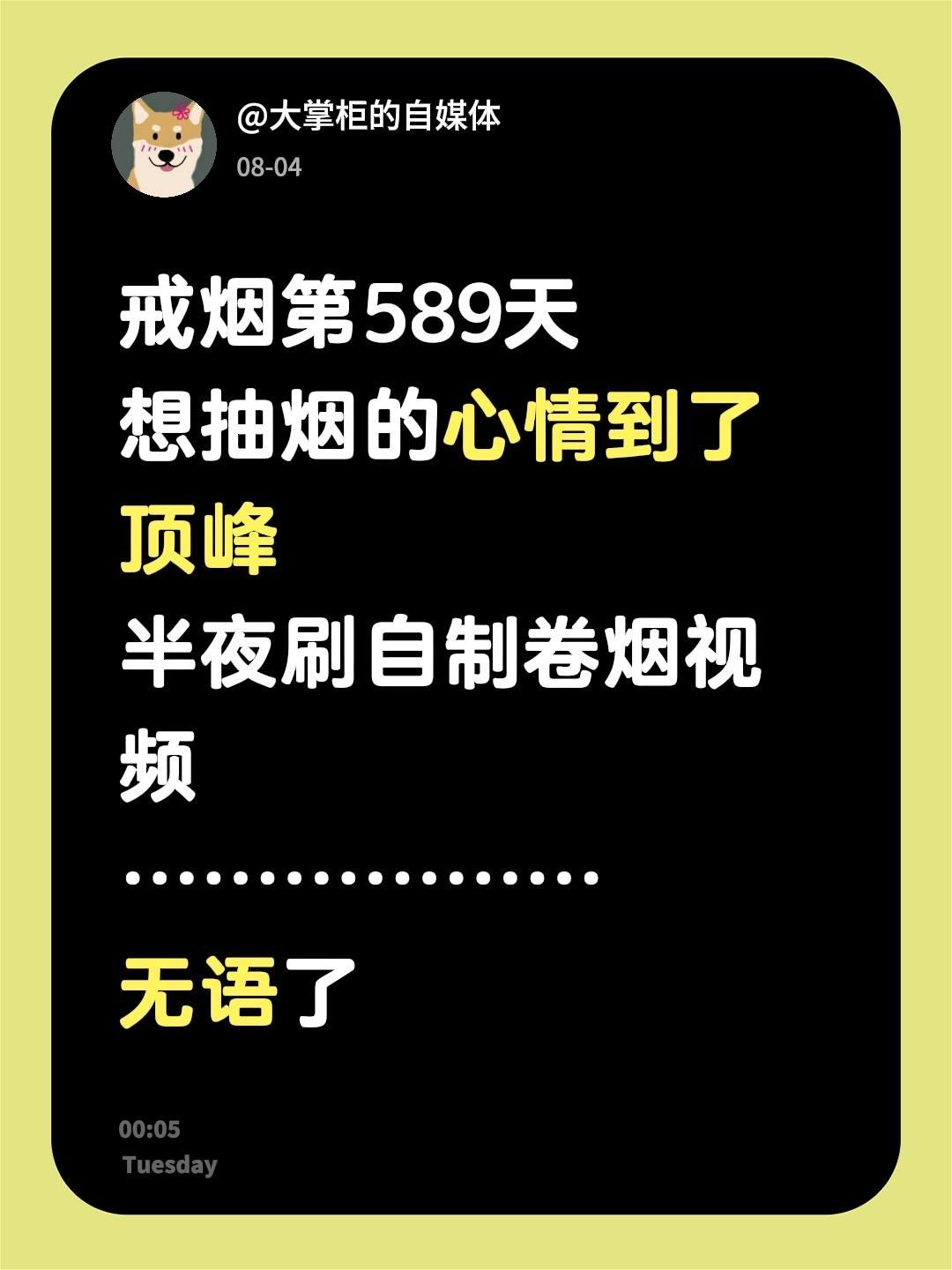 戒烟第589天
想抽烟的心情到了顶峰
半夜刷自制卷烟视频
………………
无语了