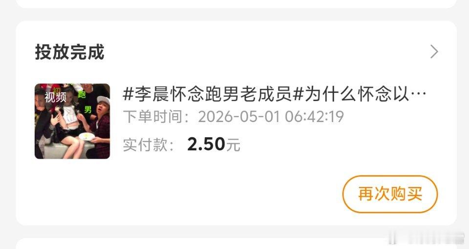 粉条投放凡尔赛高投放完成率2660%，涨粉1796？谁敢想？这次尝试的是人群触达