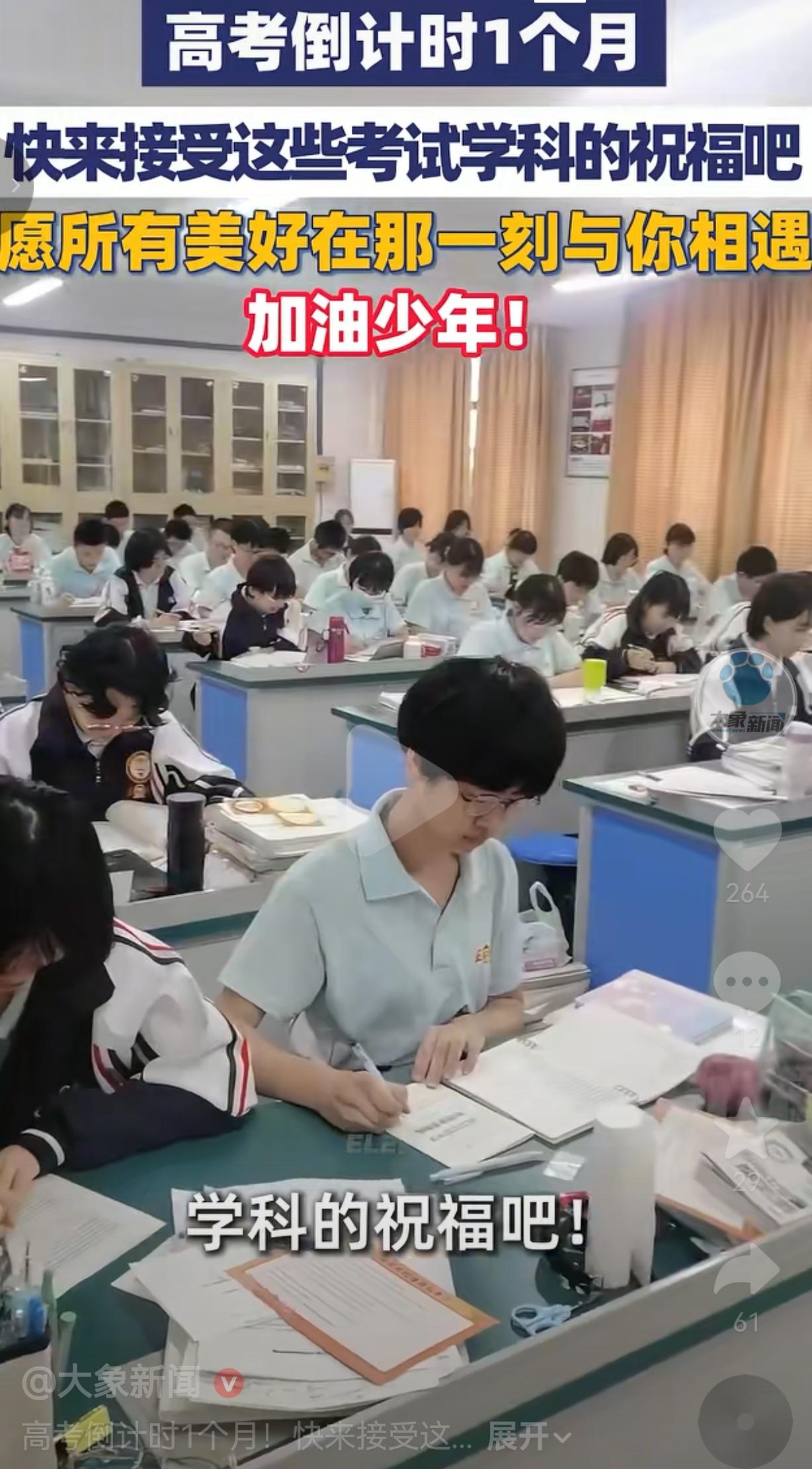 高考倒计时1个月！王轶主播的学科祝福，把全国考生都整破防了
 
还有一个月就高考