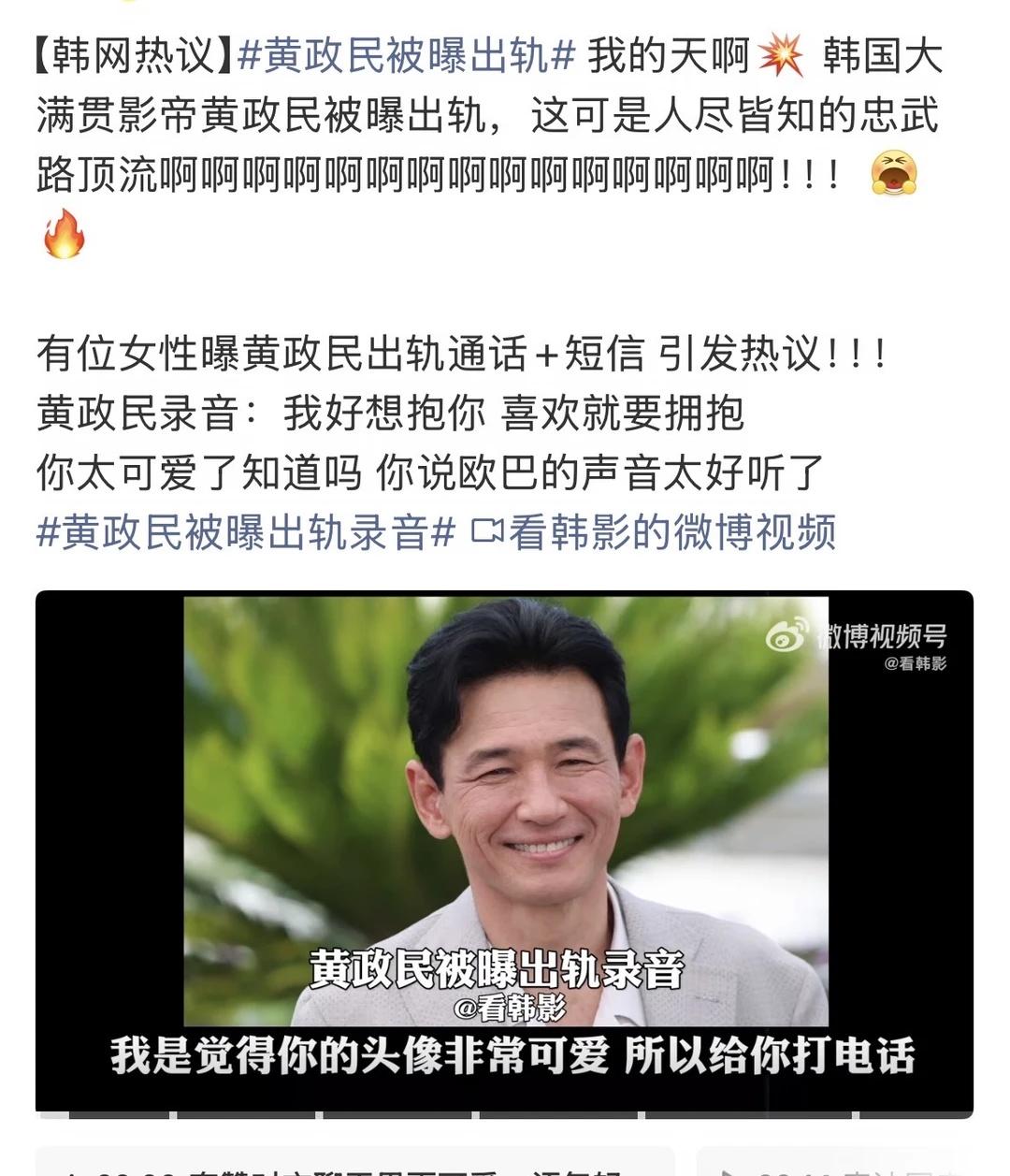 韩国演员黄政民被曝出轨❗️
有位女性曝黄政民出轨通话+短信 引发热议！！！黄政民