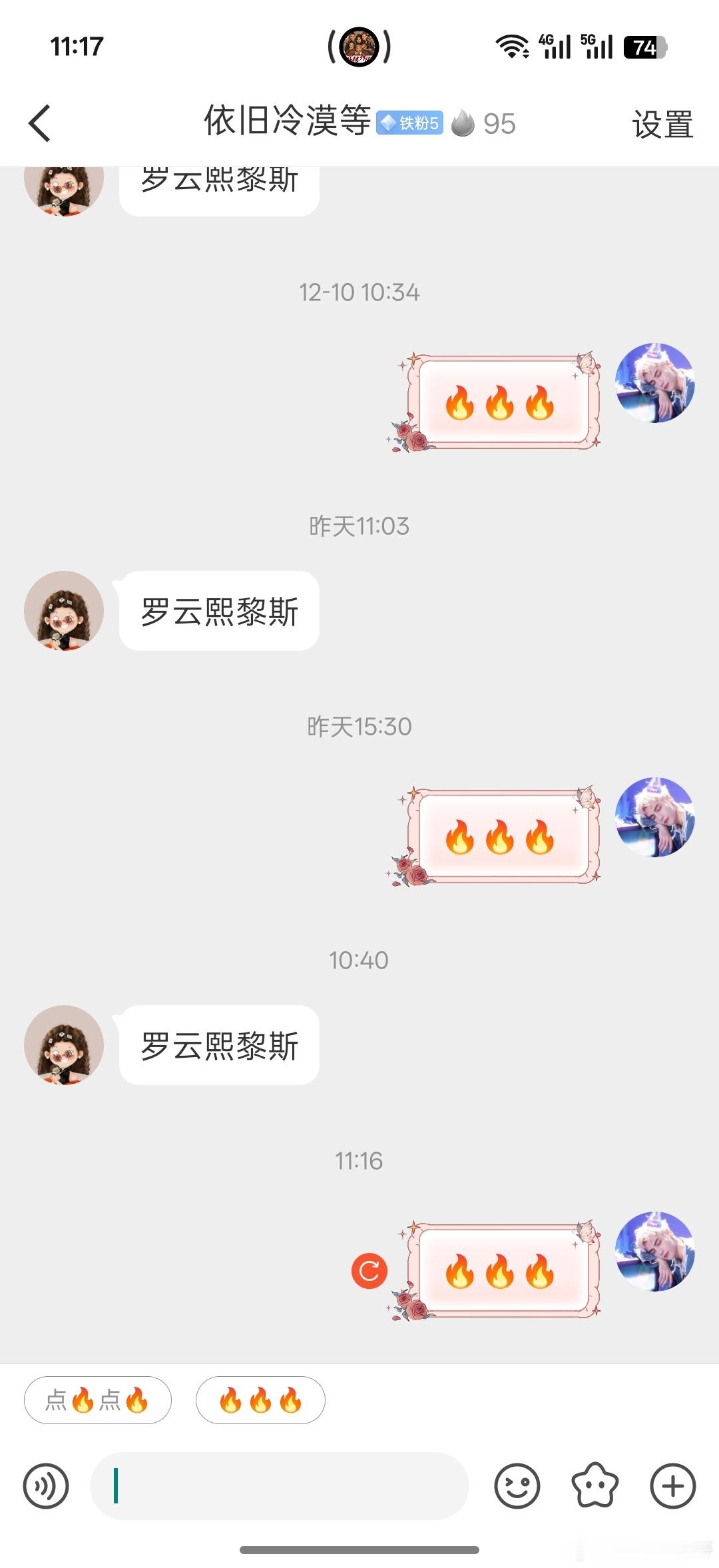 本来就麦粒肿一只眼睛随机续🔥，现在不用了，直接续不了了sx发不出去了 