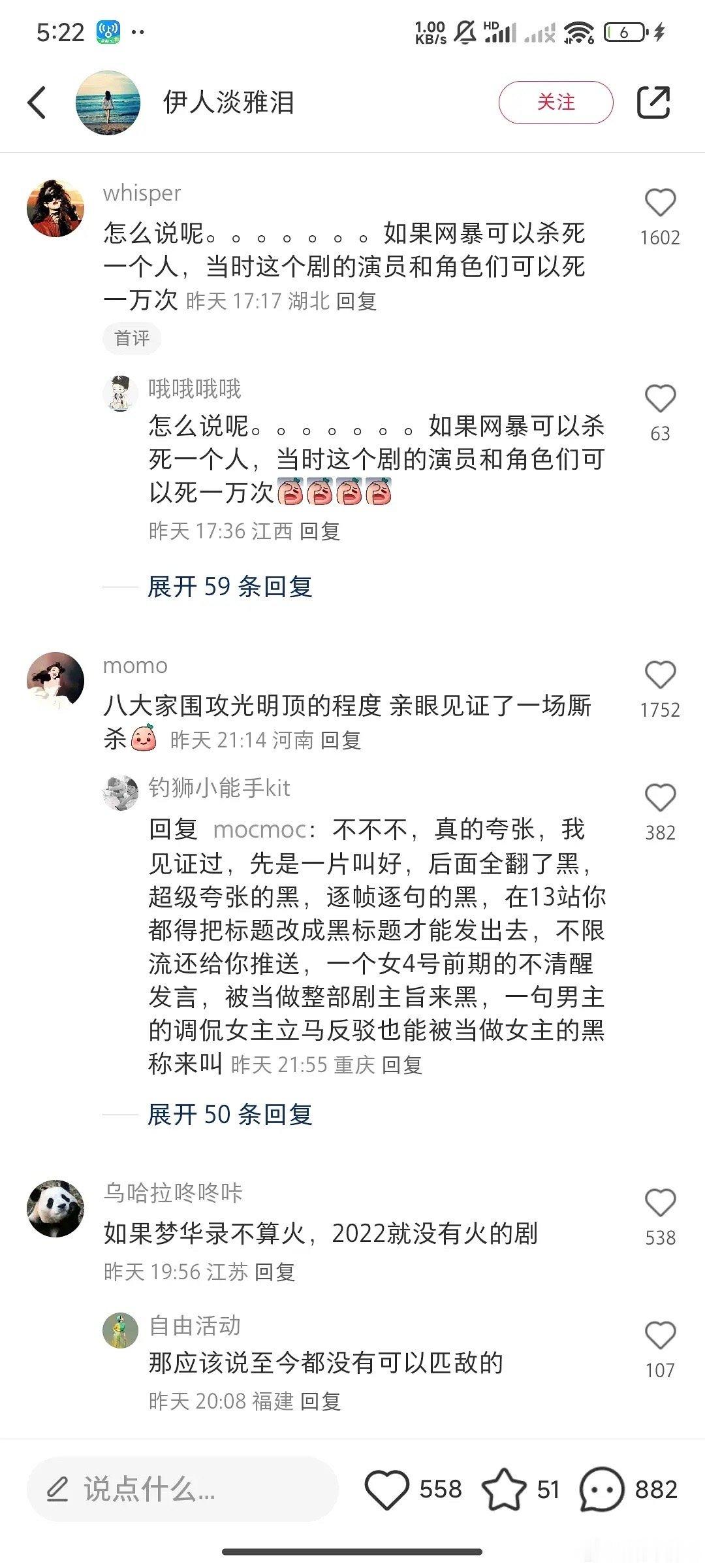 梦华录播出的时候是什么战况？ ​​​