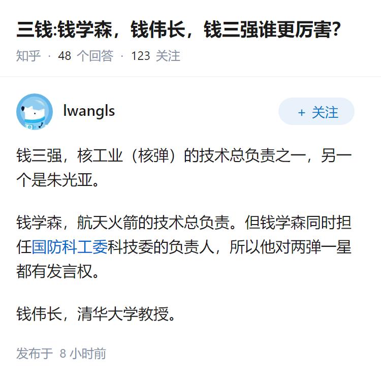 三钱:钱学森，钱伟长，钱三强谁更厉害？