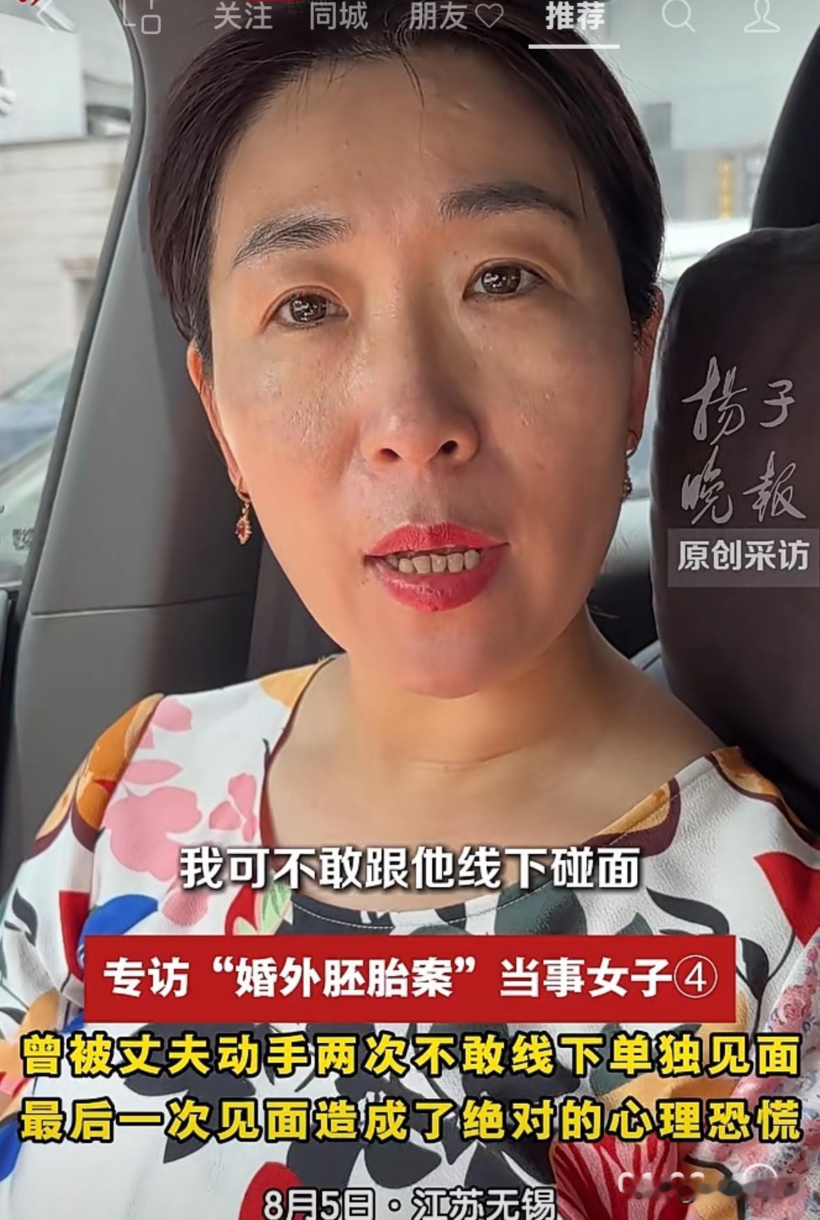江苏女子说“她现在绝对不敢跟他线下见面，因为男方已经两次对他动手了，第一次是男方