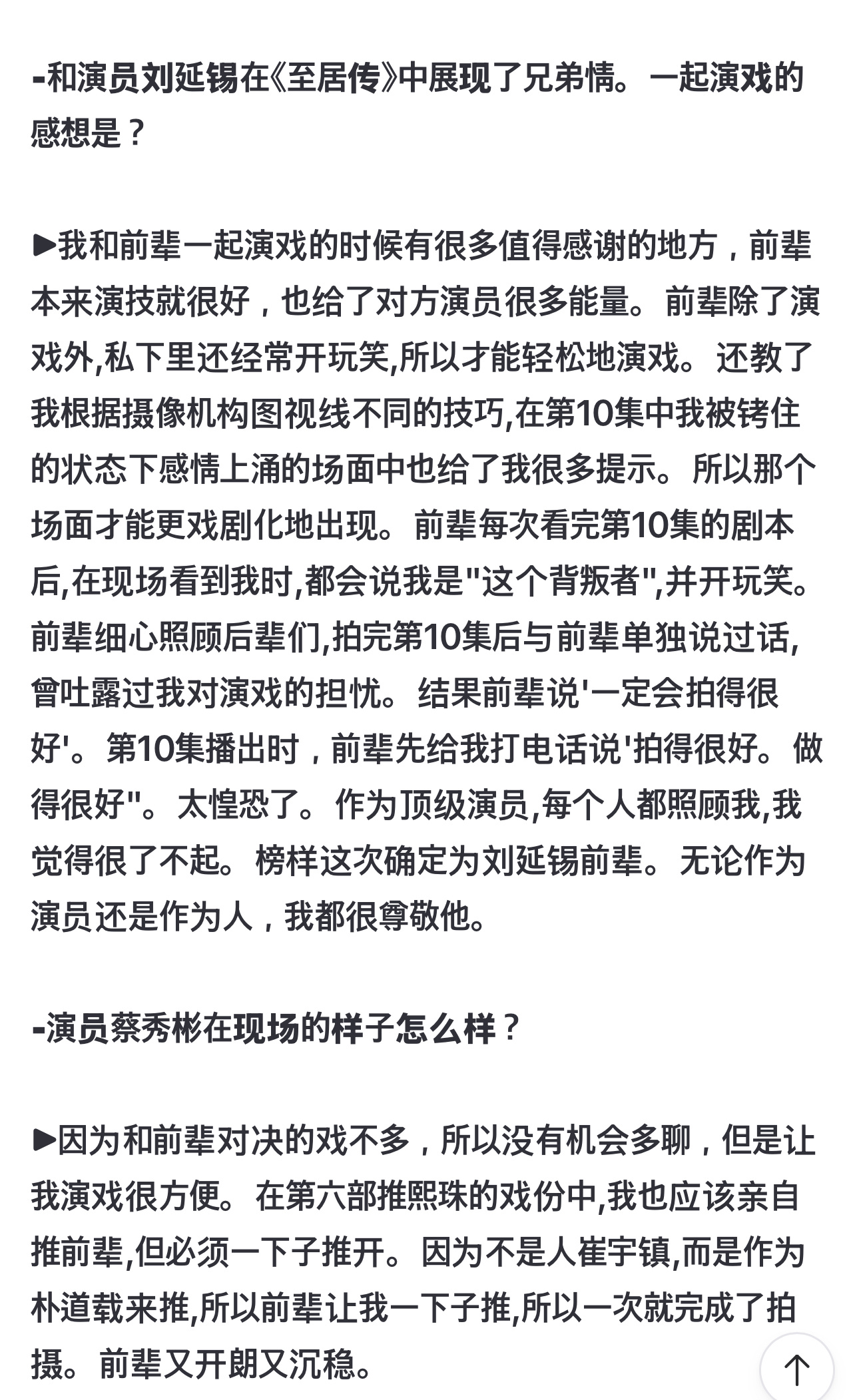 现在拨打的电话  演员崔宇镇提到柳演锡，蔡秀彬。 第10集播出时前辈先给我打电话