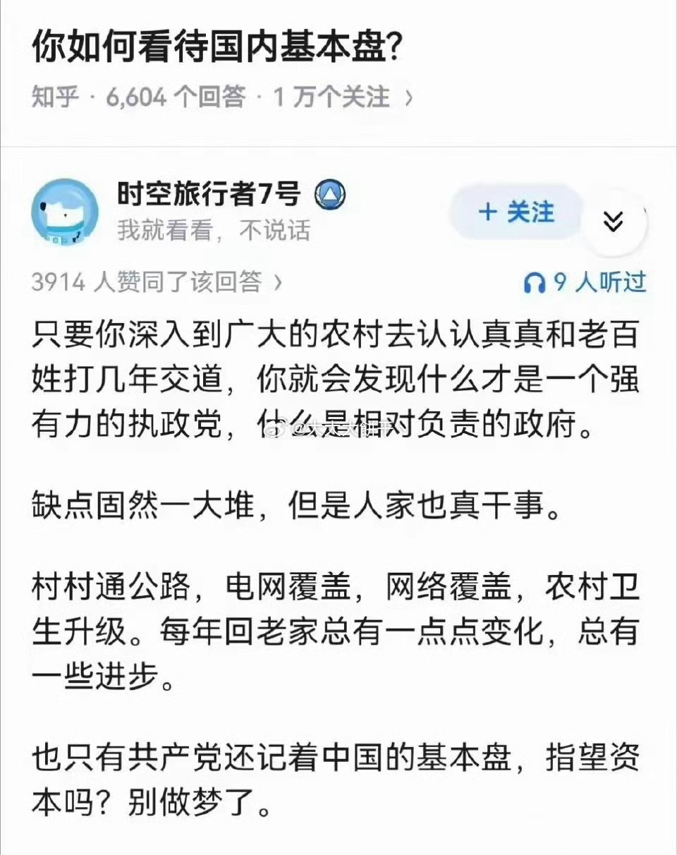 也只有共产党还记得中国的基本盘，指望资本吗？别做梦了。 