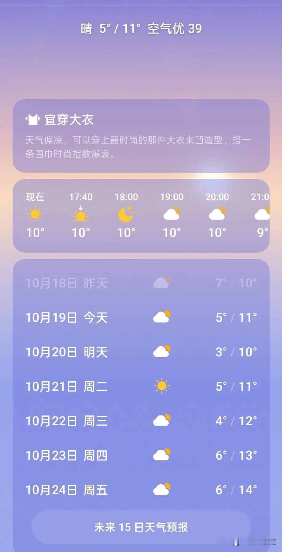 坐标，石家庄。

问一下同志们，你们冷吗？

我羽绒服也穿上了，秋裤也穿上了，加