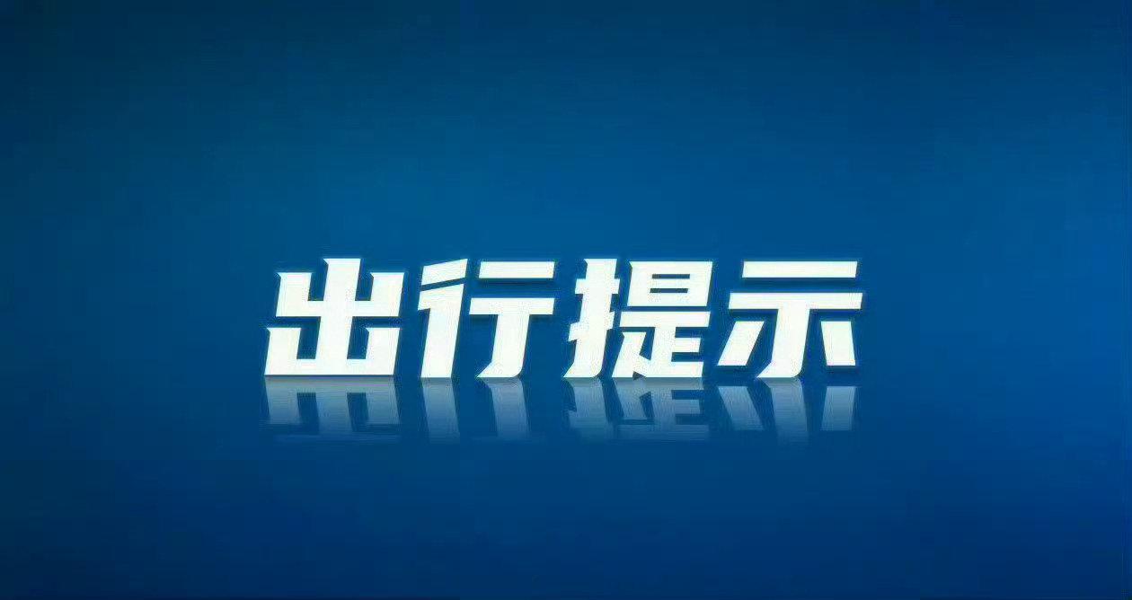 【石家庄新乐市将实施临时交通管制】石家庄新乐市全民健康长跑活动将于5月1日（星期