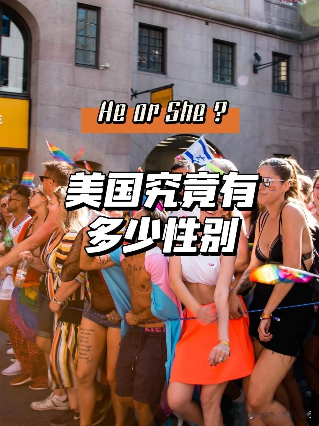 怎么看待国人对美国性别很多的嘲笑和不解？

社会发展阶段不一样。

不光是美国，
