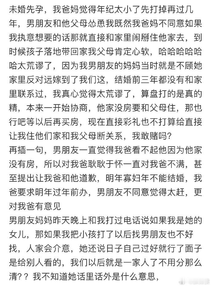 未婚先孕男朋友爸妈怂恿我直接去他家 ​​​