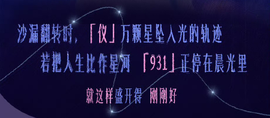 吴宣仪931演唱会成都站wxy吴宣仪931演唱会广州站 演唱会收官战报里的文案也