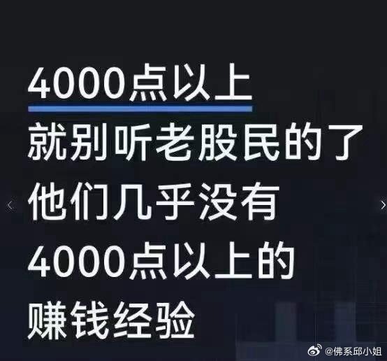 炒股的九层境界，你在第几层？1.炼气期——满仓+高频交易，追涨杀跌2.筑基期——