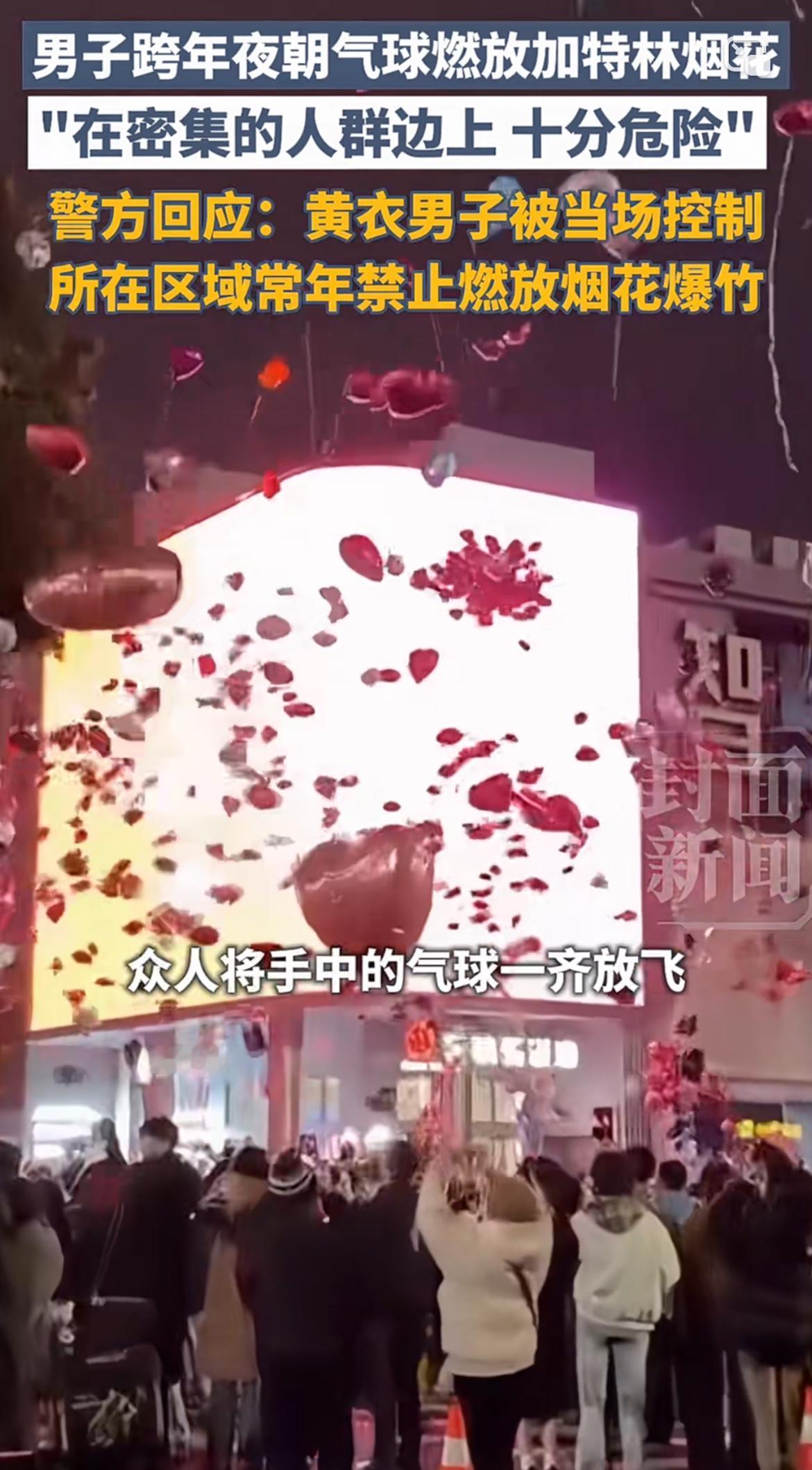 跨年夜本是欢乐祥和的时刻，浙江宁波两名小伙却在密集人群边放“加特林”烟花，简直是