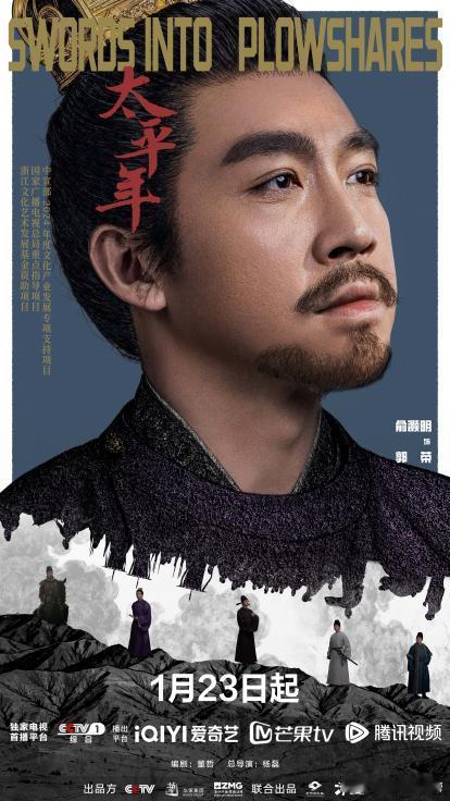 太平年定档白宇、周雨彤、朱亚文等人主演的电视剧《太平年》终于定档1月23日！终于