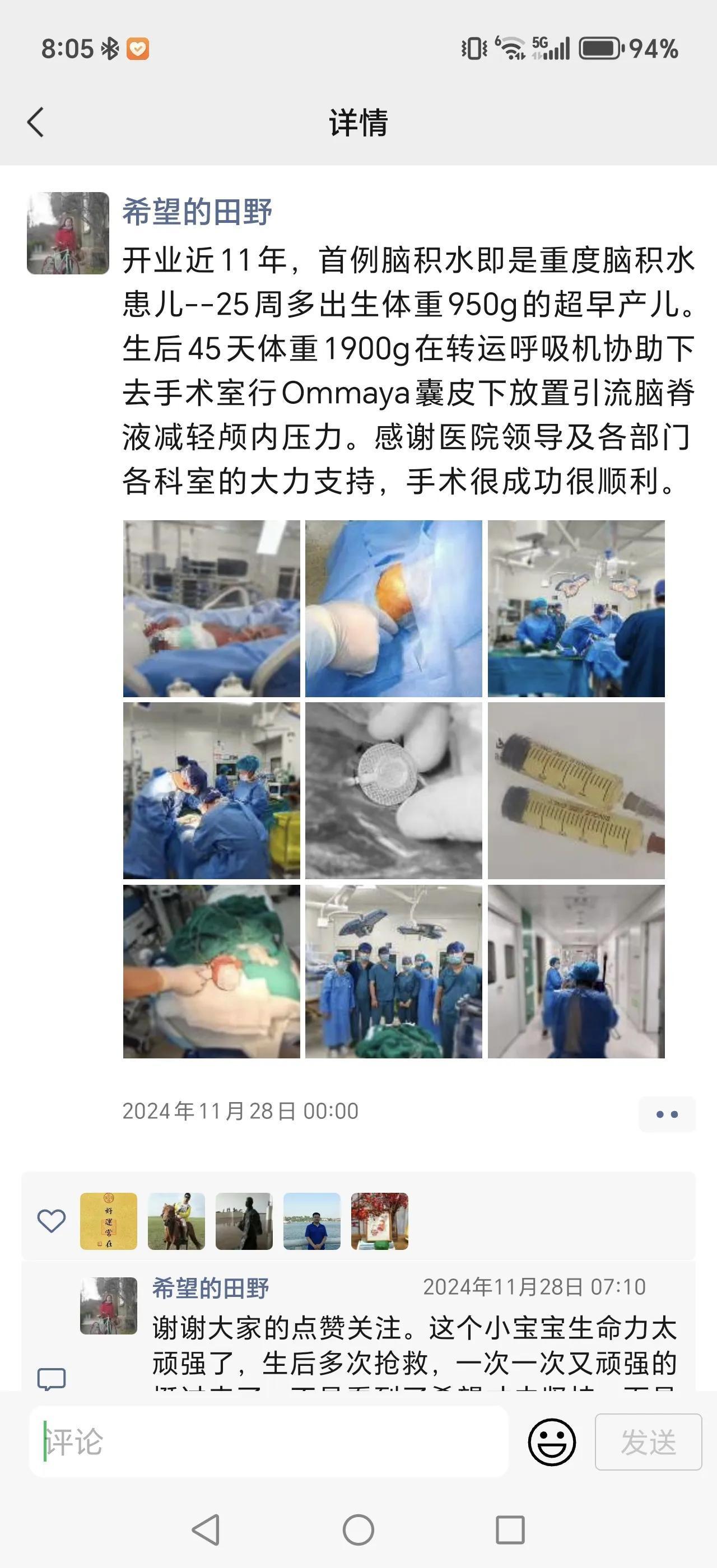 昨天晚上起夜，发现老婆又不在了，看了看手机，微信上有她在抢救室的视频，这个活真是