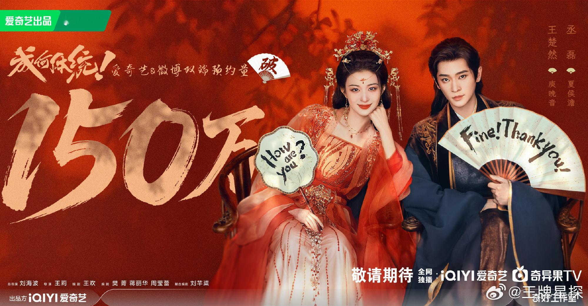 成何体统拟定2月6日播出王楚然丞磊成何体统上线时间王楚然丞磊新剧《成何体统》播前