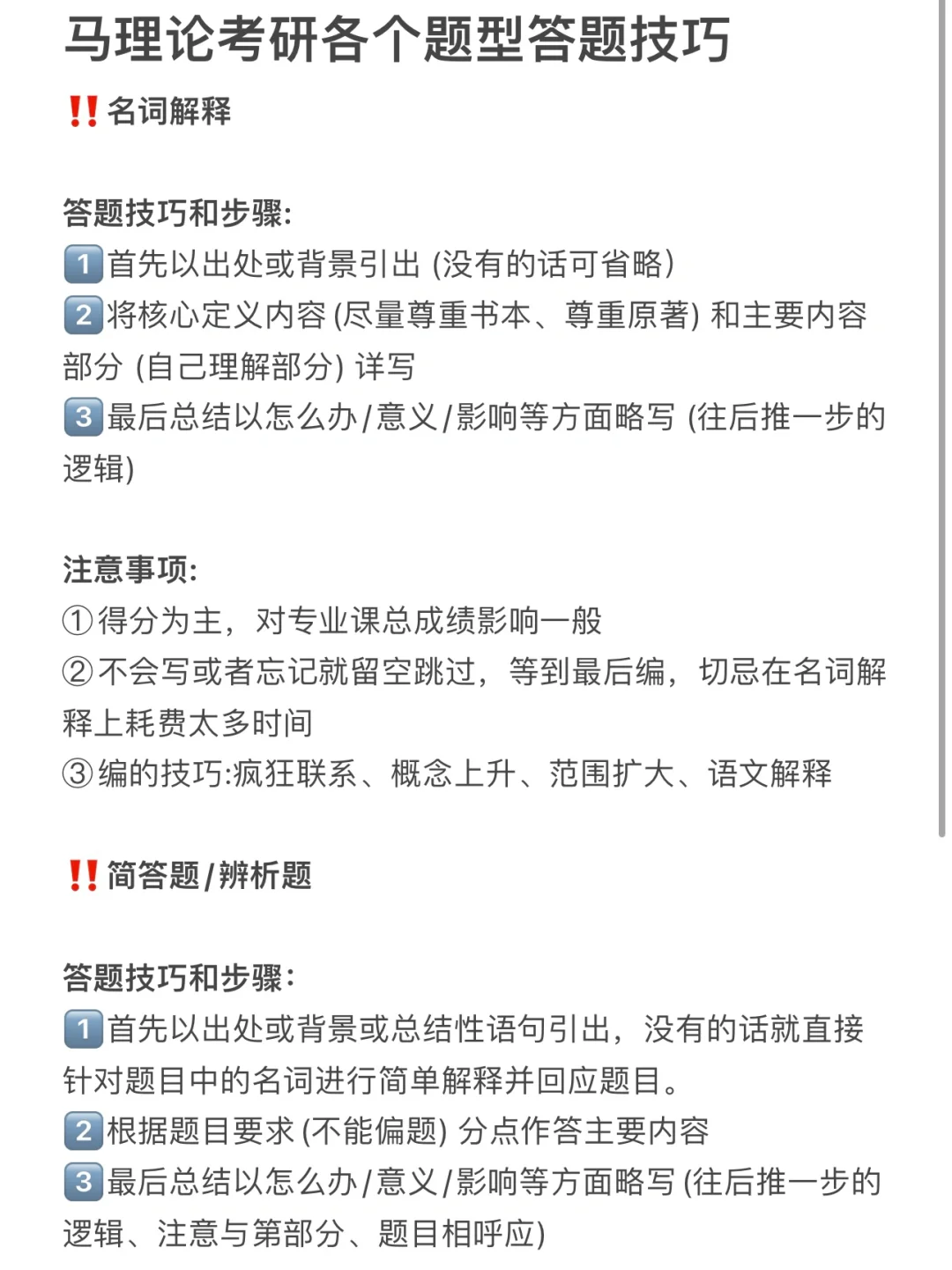‼️分享一下！马理论考研各个题型答题技巧‼️