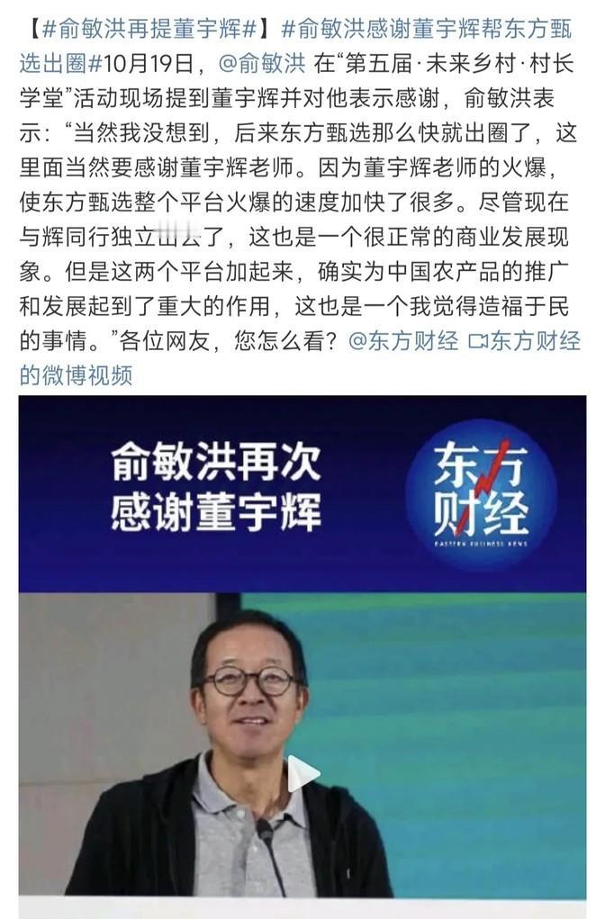 俞敏洪和董宇辉之间的事情，看起来真是挺让人感慨的。以前俞敏洪提到董宇辉时还叫他小