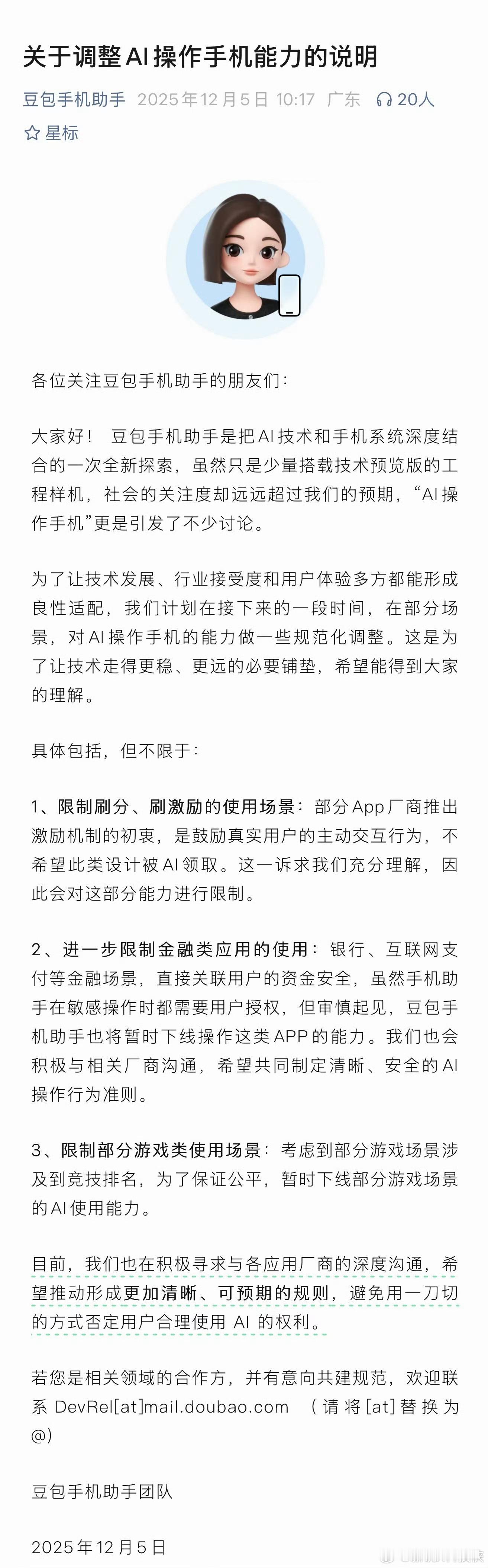刚琢磨着让豆包帮我刷个APP任务领点红包，转头就看见它被削了。金融那块直接砍了倒