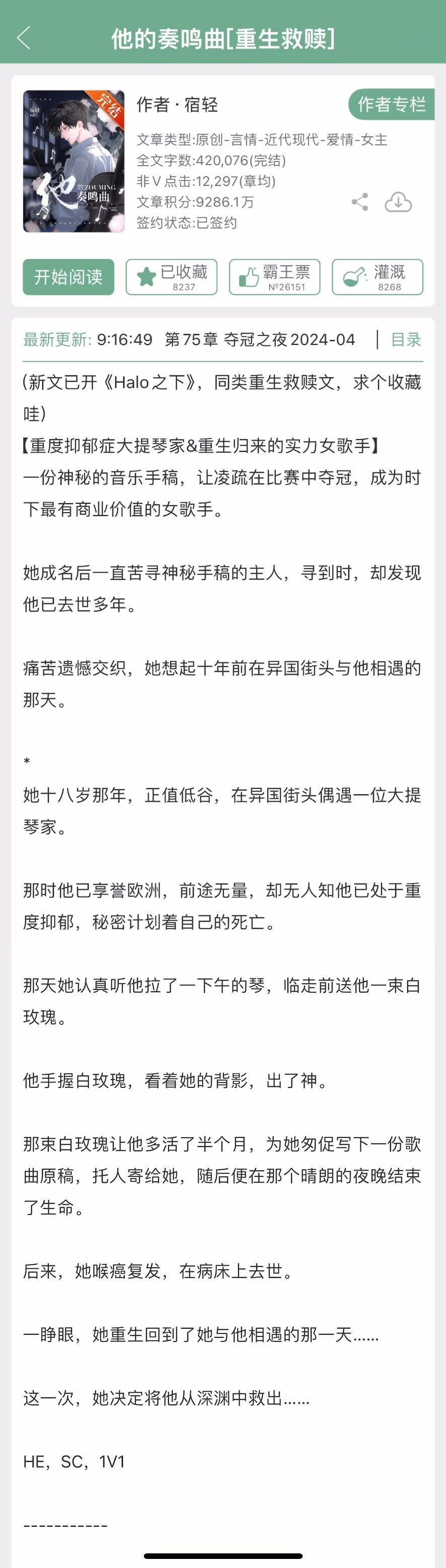 【作者自荐】📖《他的奏鸣曲[重生救赎]》by 宿轻▫️救赎，西欧背景，天才演奏