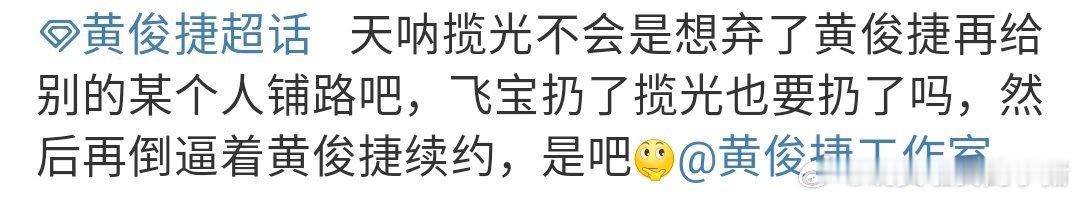 黄俊捷粉丝维权 ​​​