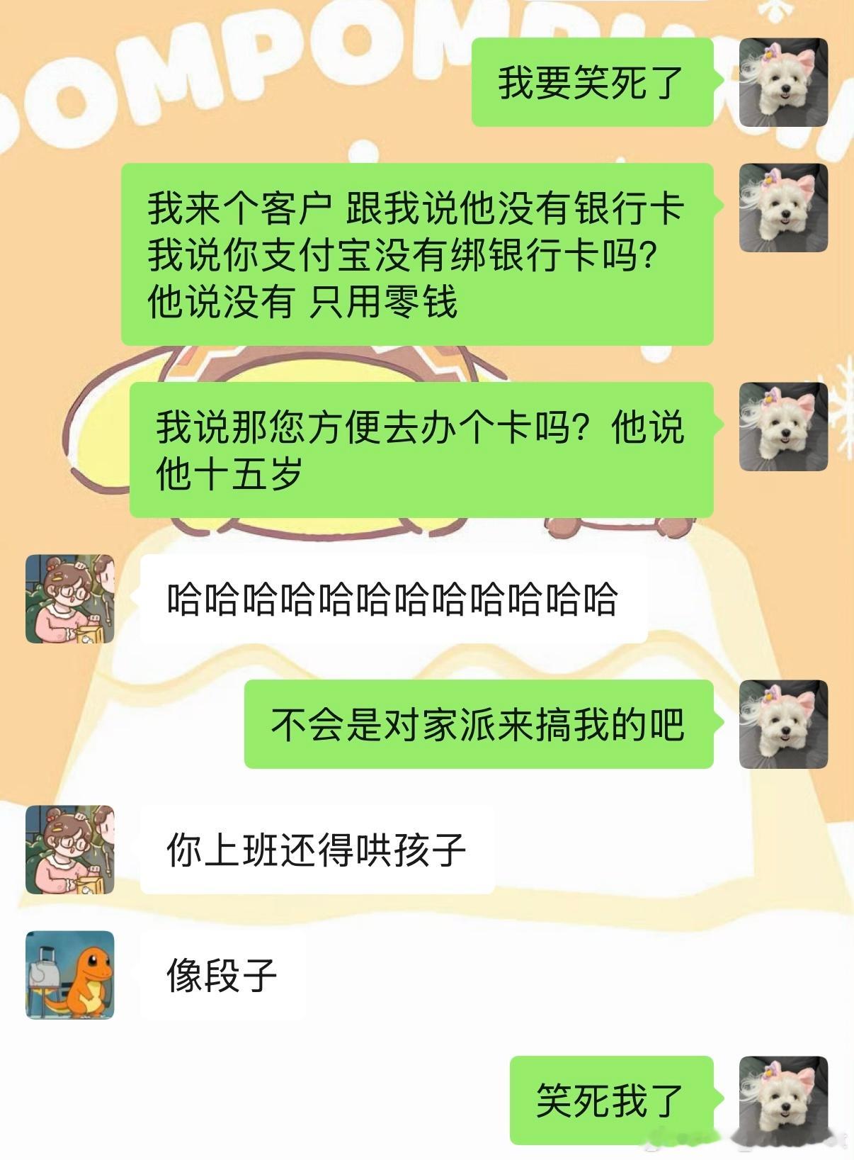 我这个班上的天天跟段子一样