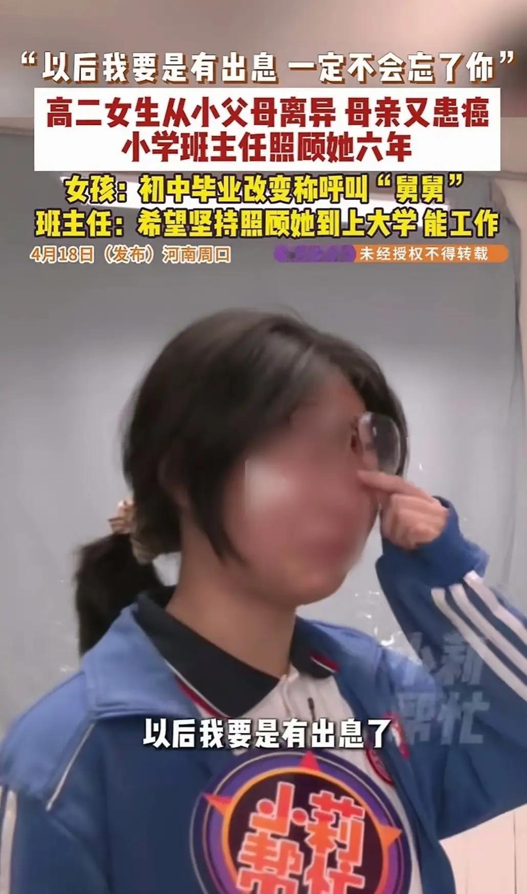 河南周口，一个小女孩，父母离婚了，母亲还有癌，一个男人无怨无悔照顾了她六年，还愿